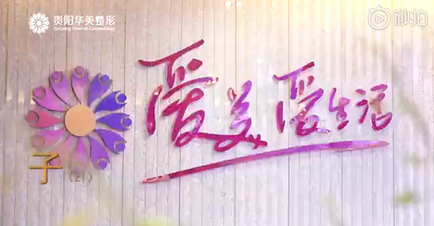 貴陽華美時時在線皆為愛美的你們服務(wù)