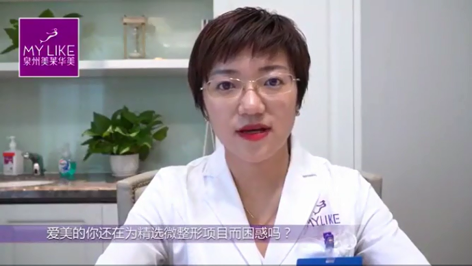 泉州美萊給你安全精細化定制的微整形方案