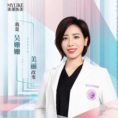 湖南省醫(yī)學會整形美容專委會2022年學術會議推薦醫(yī)生——美萊吳姍姍