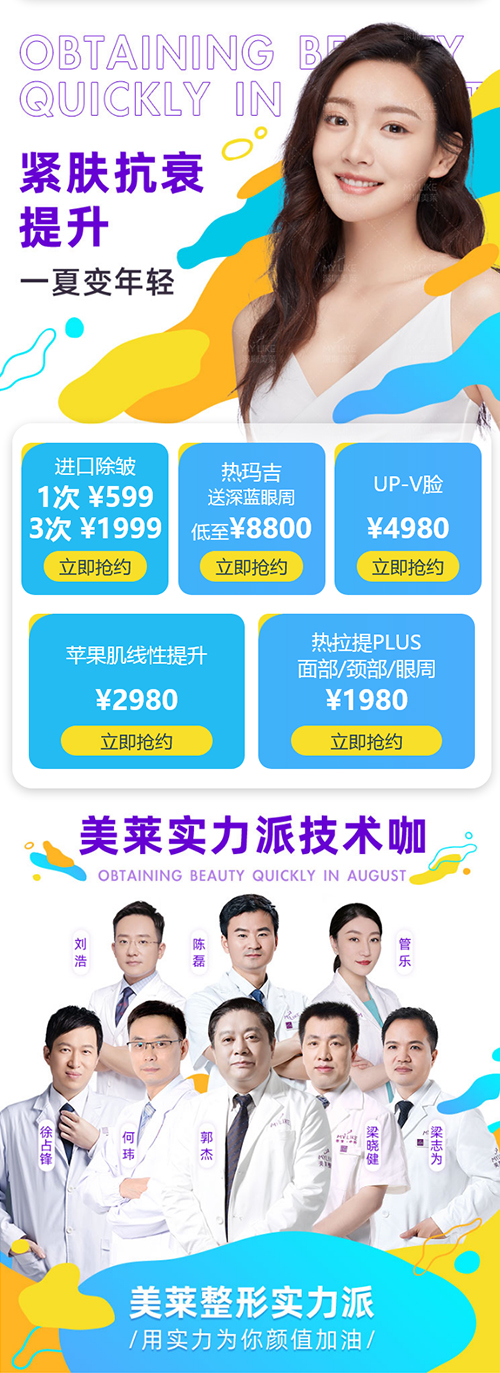 深圳美萊暑假變美季，折扣、好禮、滿減美萊給你
