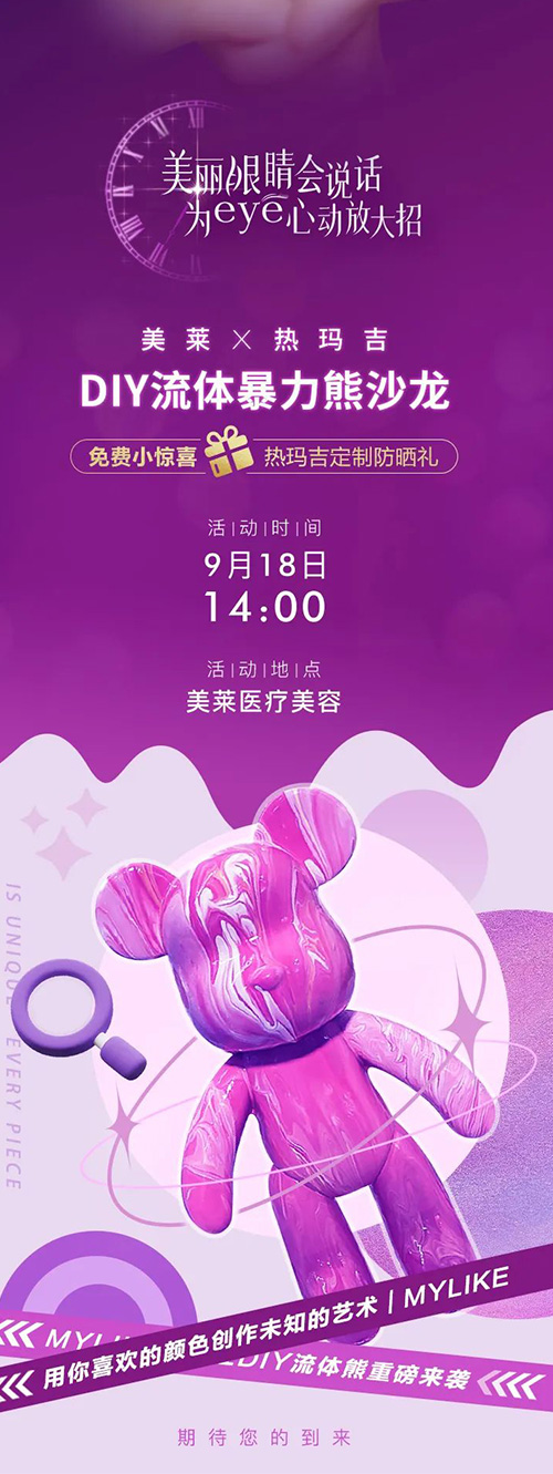 9月18日，泉州美萊邀你參加“睛”彩派對！ 