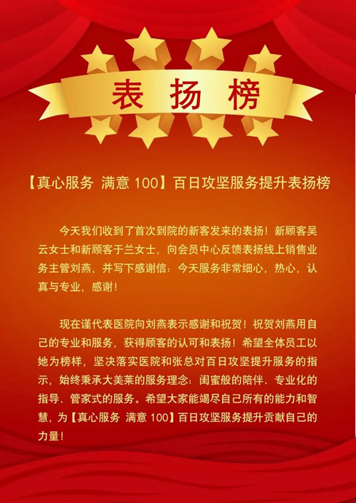 北京美萊表揚(yáng)榜揭秘