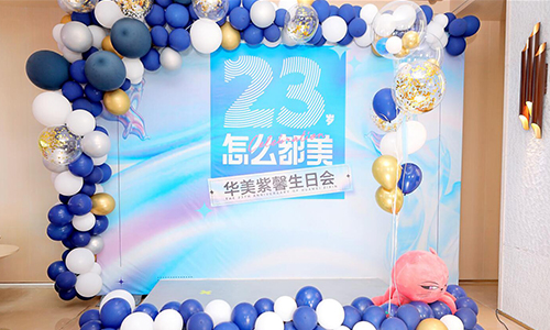 <a href='/cdhm/' target='_blank'><u>成都華美</u></a>紫馨醫(yī)院23周年生日會(huì)福利大派送！