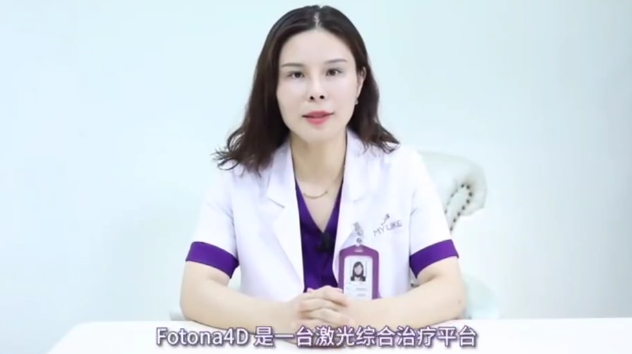 價格不到熱瑪吉一半的fotona 4d，廣州美萊抗衰效果到底怎么樣？